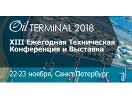 НПФ «КРУГ» примет участие в конференции «Нефтебазы и нефтяные терминалы» в Санкт-Петербурге