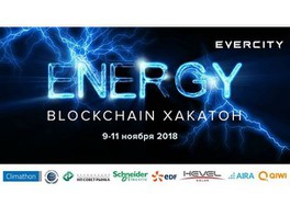 Schneider Electric – партнер энергетического блокчейн-хакатона Energy Blockchain Hack