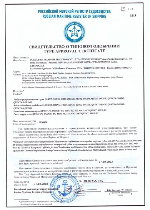 «Феникс Контакт РУС» получил свидетельство Российского морского регистра судоходства на аккумуляторы и ИБП