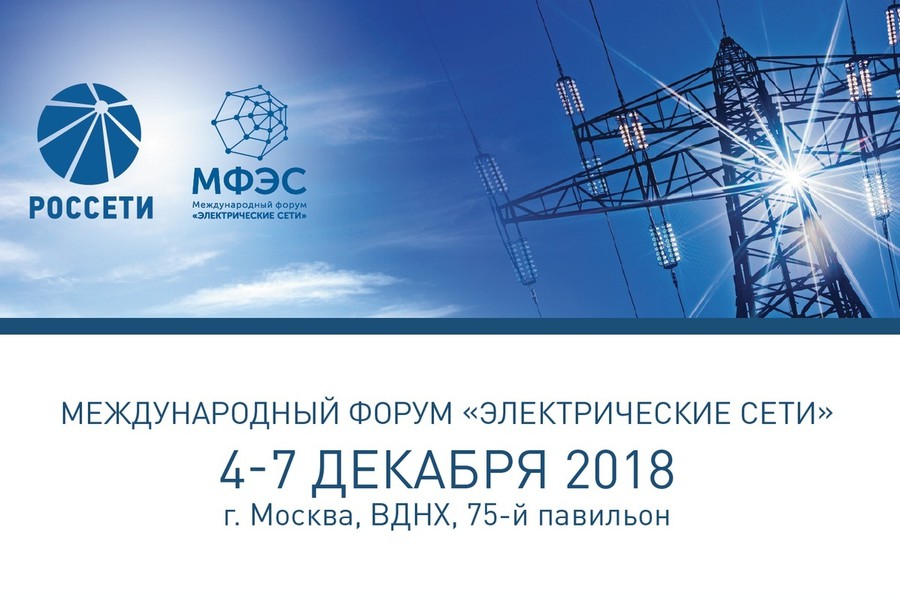 «Сименс» представит «умные» решения для электроэнергетики на международном форуме «Электрические сети»