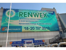 RENWEX продемонстрирует возможности возобновляемой энергетики