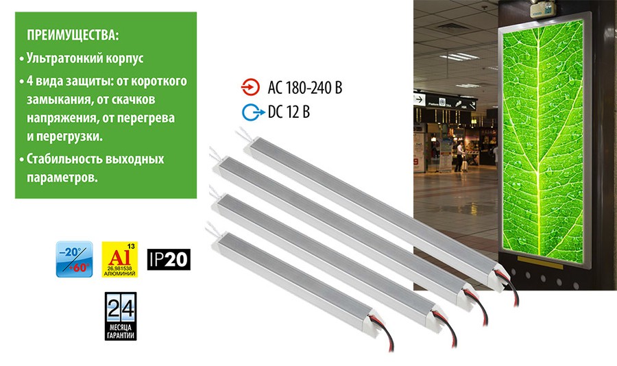 Блоки питания ультратонкие IP20 для светодиодных лент и модулей 12 В от Uniel
