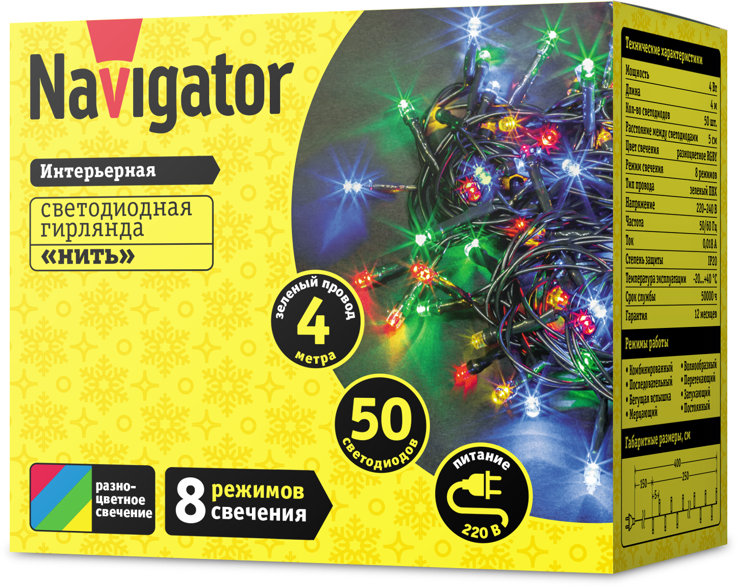 Гирлянды Navigator для праздничного настроения в новом году!