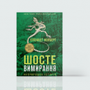 У стилі еко: 6 книг про нову свідомість