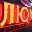 МТС-банк требует признать сеть кинотеатров «Люксор» банкротом МТС-банк требует признать сеть кинотеатров «Люксор» банкротом
