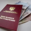 Бюджет Пенсионного фонда вырастет на 92,2 миллиарда рублей Бюджет Пенсионного фонда вырастет на 92,2 миллиарда рублей