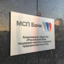 Уникальную систему онлайн-кредитования предпринимателей представил МСП Банк Уникальную систему онлайн-кредитования предпринимателей представил МСП Банк